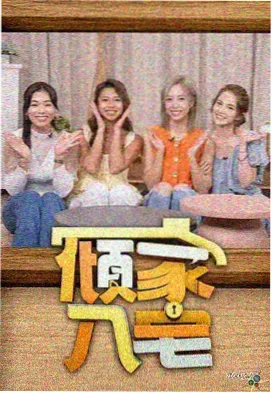 周末不加班免费体验综艺在线观看
